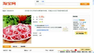 網上售賣假羊肉卷